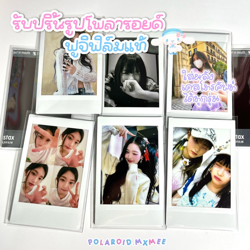 พร้อมส่ง-รูปโพลารอยด์-ปริ้นรูปโพลารอยด์-ฟูจิฟิล์มแท้-100-แถมซองใสฟรีทุกรูป