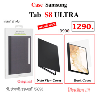 Case Samsung Tab S8 Ultra case tab s8 ultra cover เคส tab s8 ultra ของแท้ เคสฝาปิด s8 แท้ เคสฝาพับ tab s8 ultra original