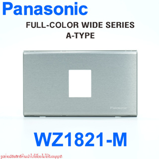 WZ1821-M ฝาอลูมีเนียมพานาโซนิค ฝาALUMINUM PANASONIC ฝาอลูมีเนียม PANASONIC ฝาอลูมีเนียม PANASONIC WZ1821-M PANASONIC