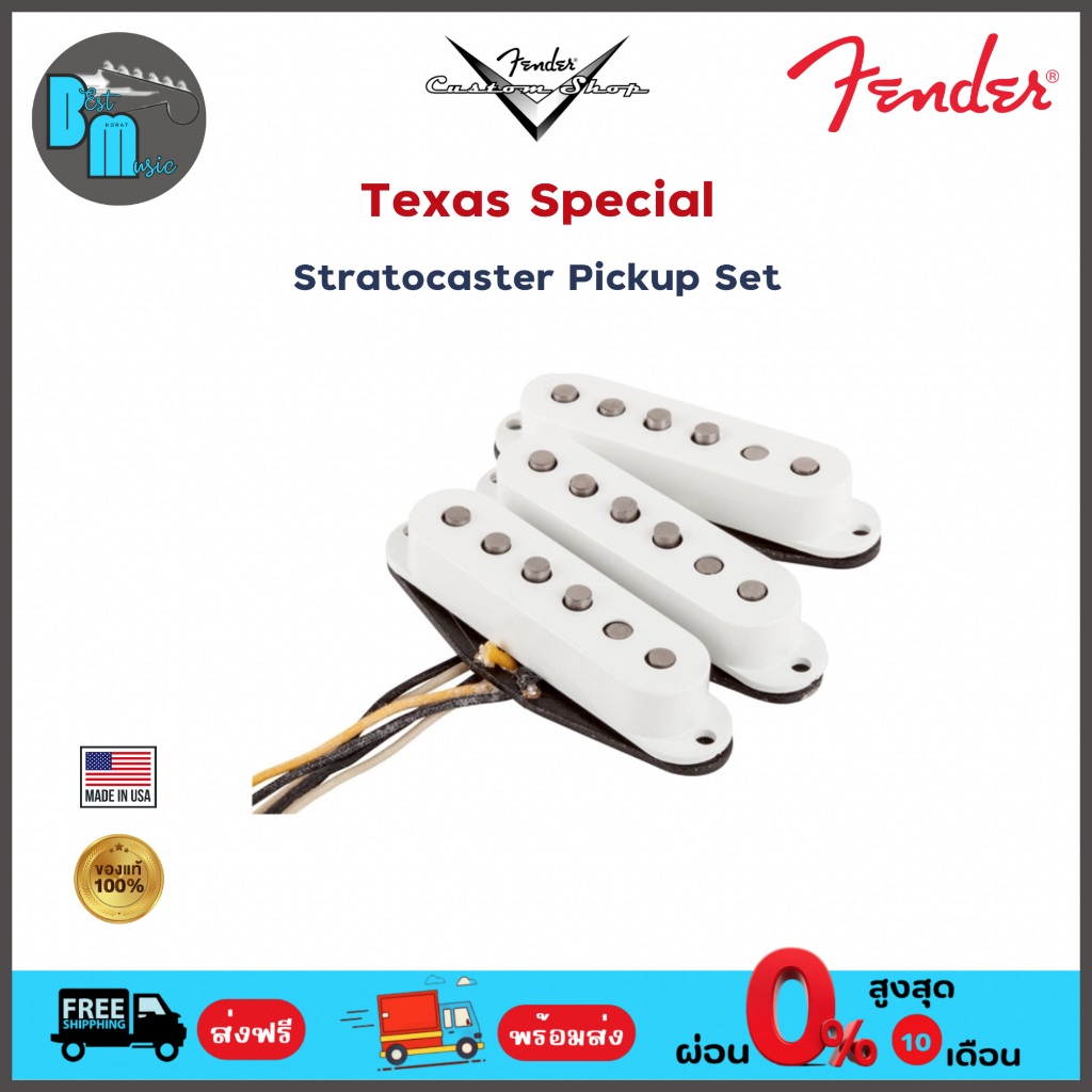 fender-custom-shop-texas-special-stratocaster-pickup-set-ปิคอัพกีต้าร์ไฟฟ้า