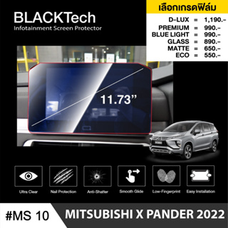 Mitsubishi Xpander 2022 (MS10) ฟิล์มกันรอยหน้าจอรถยนต์ ฟิล์มขนาด 11.73 นิ้ว - BLACKTech by ARCTIC (มี 6 เกรดให้เลือก)