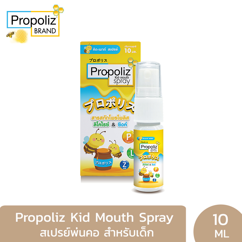 Propoliz Kid-Mouth Spray 10 ml. สารสกัดโพรโพลิส ลิโคไรซ์ ซิงค์ (สำหรับ ...