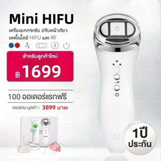 (มีของพร้อมส่ง）Drarriva Mini HIFU เครื่องยกกระชับใบหน้า ปรับหน้าเรียว ยกกระชับผิว - ประกัน 1 ปี