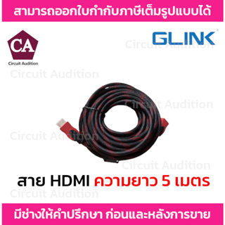 Glink สาย HDMI ความยาว 5 เมตร