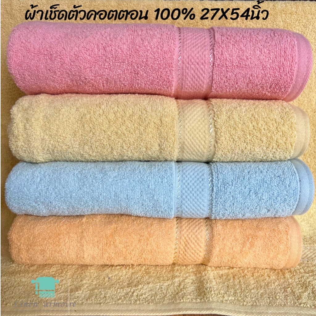 ผ้าเช็ดตัว-ผ้าฝ้าย-100-ขนาด-70x140-ซม-14-ปอนด์