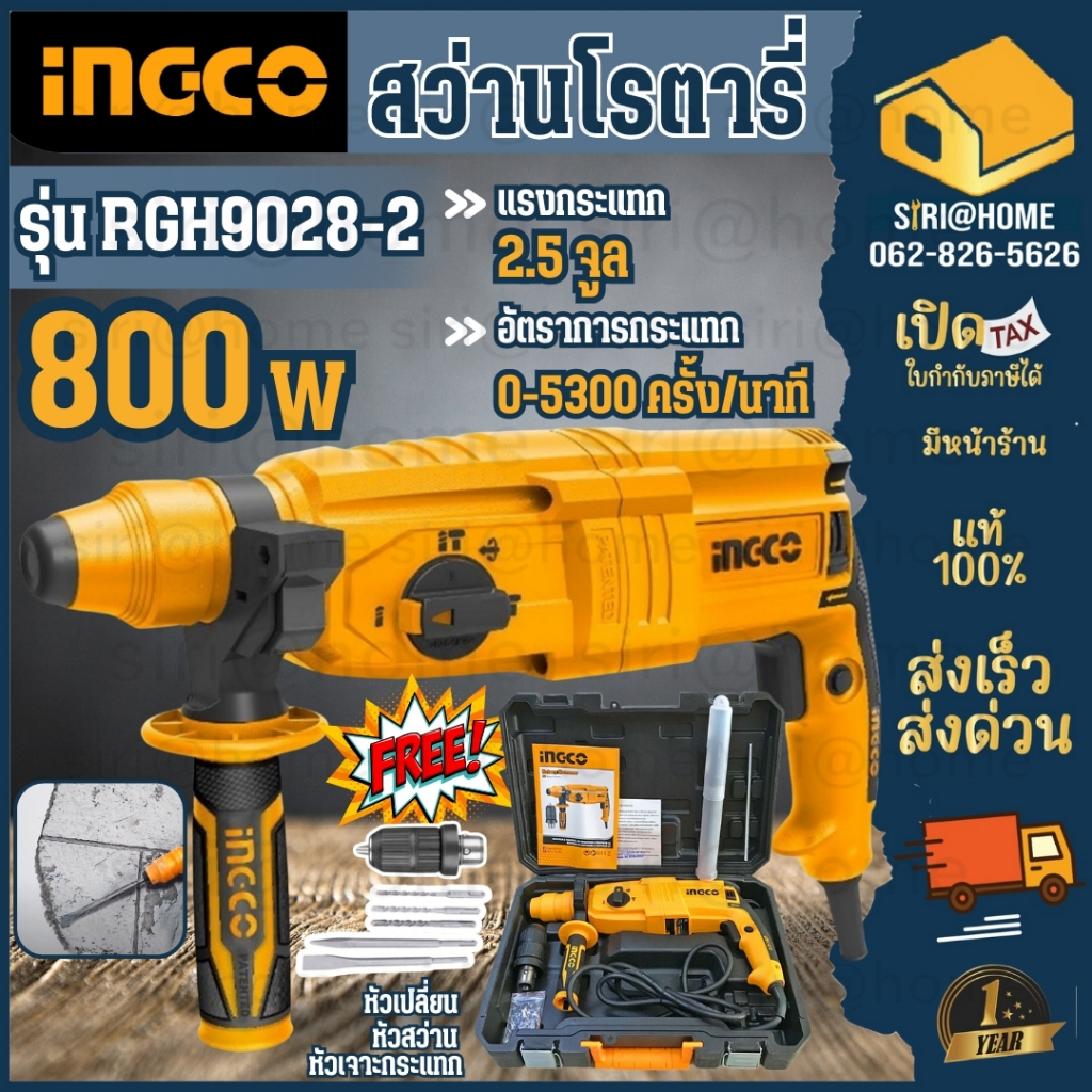 INGCO สว่านโรตารี่ รุ่น RGH9028-2 800W โรตารี่ สว่านกระแทก เปลี่ยนหัว ...