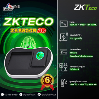 ZKTECO รุ่น ZK8500R  เครื่องสแกนลายนิ้วมือ USB และอุปกรณ์ออกบัตร