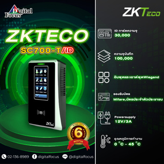 ZKTECO รุ่น SC700-T /ID เครื่องทาบบัตร ควบคุมการเข้า-ออกประตู