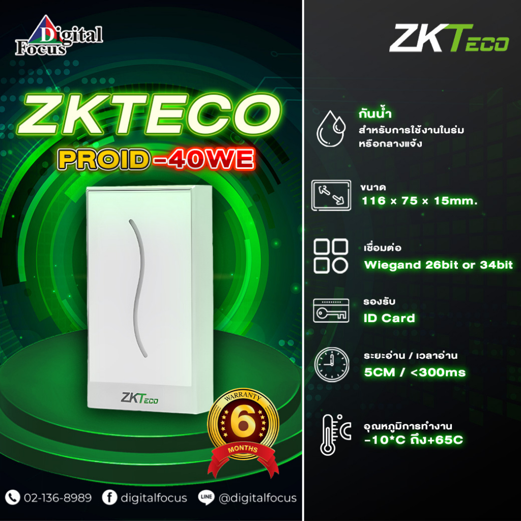 zkteco-รุ่น-proid-40-we-เครื่องอ่านการ์ดตระกูล-proid-ออกแบบมาเพื่อนำเสนอตัวเลือกเทคโนโลยีการ์ด