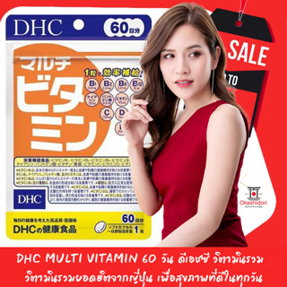 👔DHC Multi Vitamin 60 วัน ดีเอชซี วิตามินรวม ขายดีในประเทศญี่ปุ่น