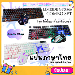 ✨ ชุดคีย์บอร์ดและเมาส์ ไฟสีรุ้ง แป้นไทย 🌈 LIMEIDE GTX300 Gaming Keyboard mouse Rainbow RGB LED Illuminated ✨