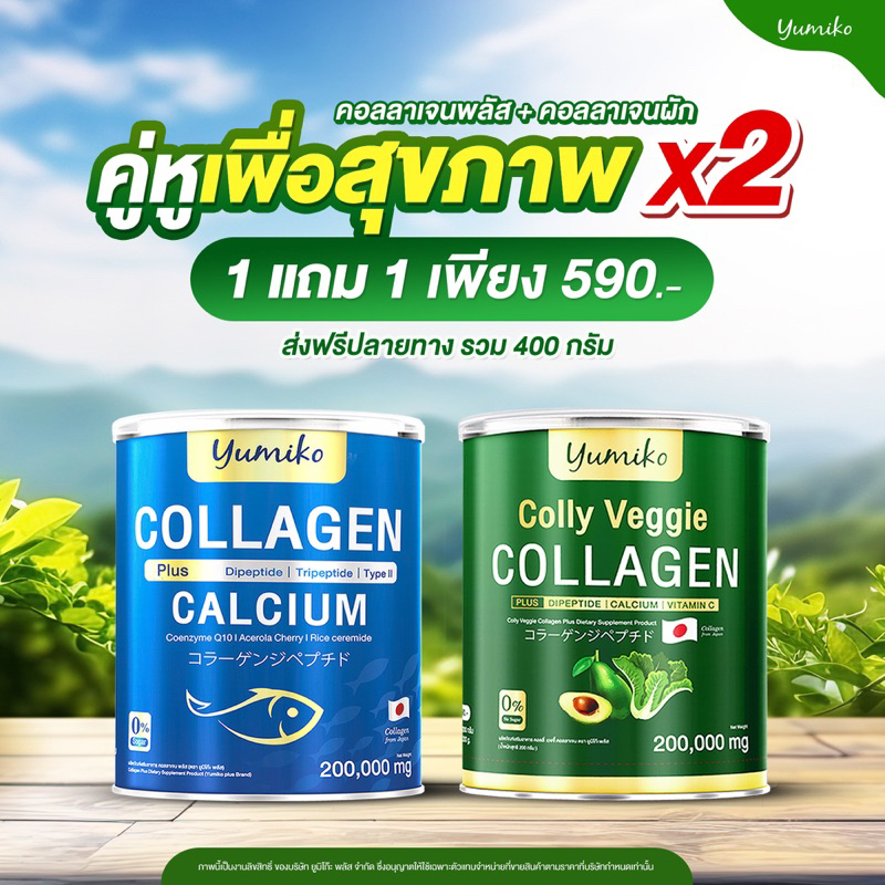 yumiko-colly-veggie-คอลลาเจนจากผัก-ยูมิโกะ-คอลลาเจน-พลัส-yumiko-collagen-plus