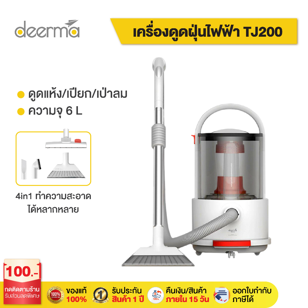 Deerma TJ200 Vacuum Cleaner เครื่องดูดฝุ่น อเนกประสงค์ เครื่องดูดฝุ่น