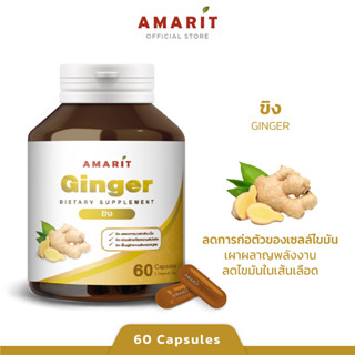 AMARIT ขิง เสริมภูมิคุ้มกัน ลดอาการปวดข้อ ลดความเครียด 60 แคปซูล