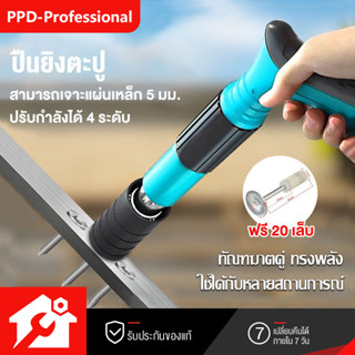 PPD ใหม่เครื่องยิงดอกตะปูแรงดันสูง ปืนยิงตะปู เครื่องยิงตะปู เครื่องยิงตะปูแรงดันสูง ไม่มีฝุ่น ไม่มีเสียงดัง ฟรี 20 เล็บ