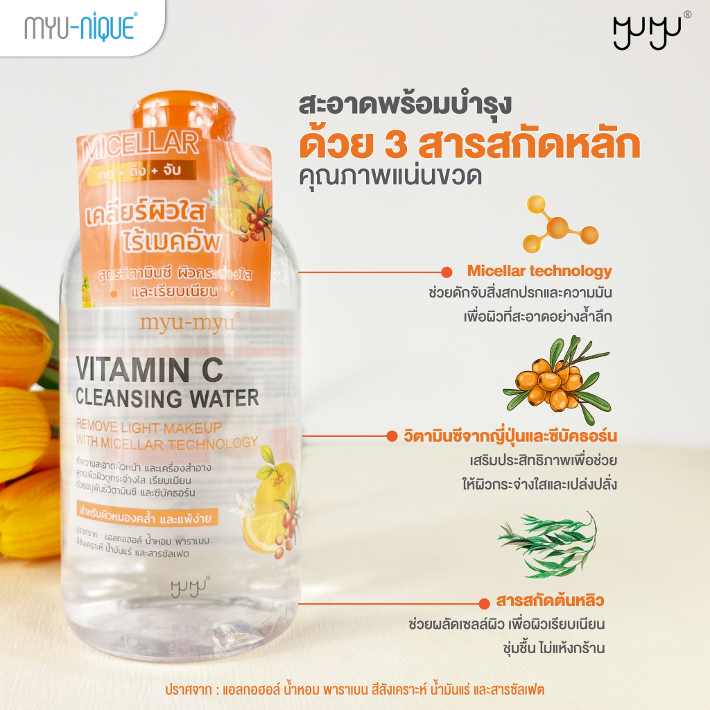 myu-myu-cleansing-water-มิว-มิว-คลีนซิ่ง-วอเตอร์-ผลิตภัณฑ์ทำความสะอาดผิวหน้า