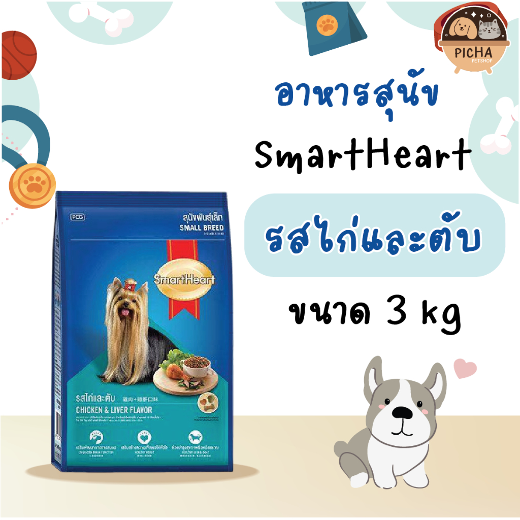 smart-heart-dog-food-chicken-liver-flavor-3-kg-dog-food