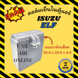 ตู้แอร์ คอล์ยเย็น อีซูซุ เอลฟ์ เดก้า โปรเฟีย แบบวาล์วบล็อค ISUZU ELF DECA PROFIA คอยเย็นแอร์ คอล์ยเย็นแอร์ แผงคอล์ยเย็น