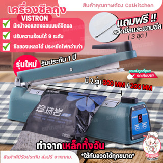 ❣️ส่งฟรี❣️ เครื่องซีล เครื่องซีลถุง ระบบดิจิตอล Vistron รุ่นใหม่ รุ่นเหล็กทั้งอัน มอเตอร์ทองแดง ระบบดิจิตอล