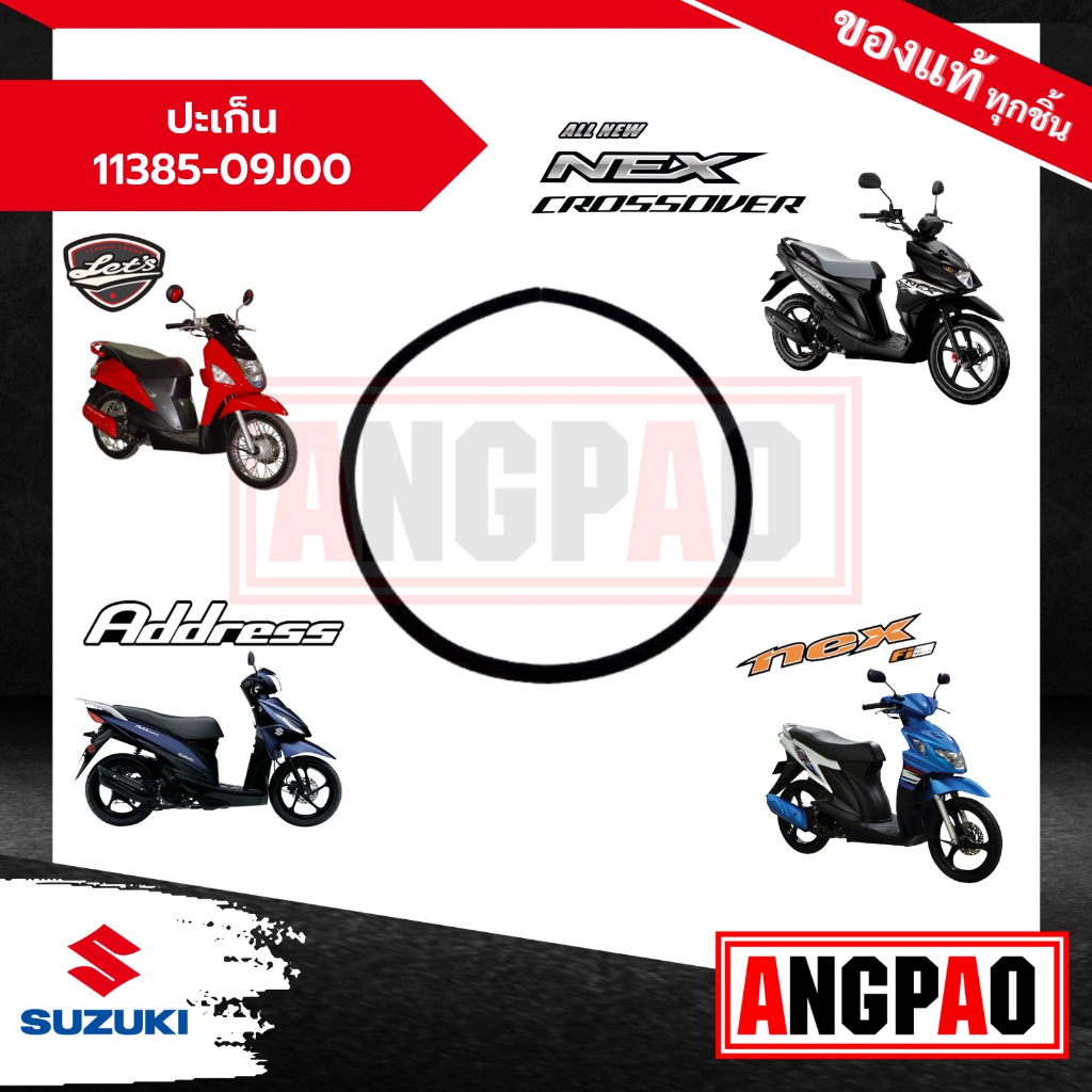ปะเก็น (ห้องสายพาน) Let'S 110 / Nex 110 แท้ศูนย์ (SUZUKI /ซูซูกิ เล็ทส์ ...
