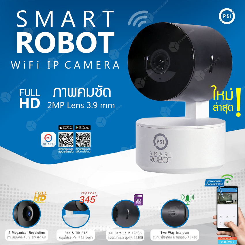 เซ็ตกล้องโรบอทพร้อม-memory-card-psi-กล้องวงจรปิด-รุ่น-smart-robot4-ใหม่ล่าสุด