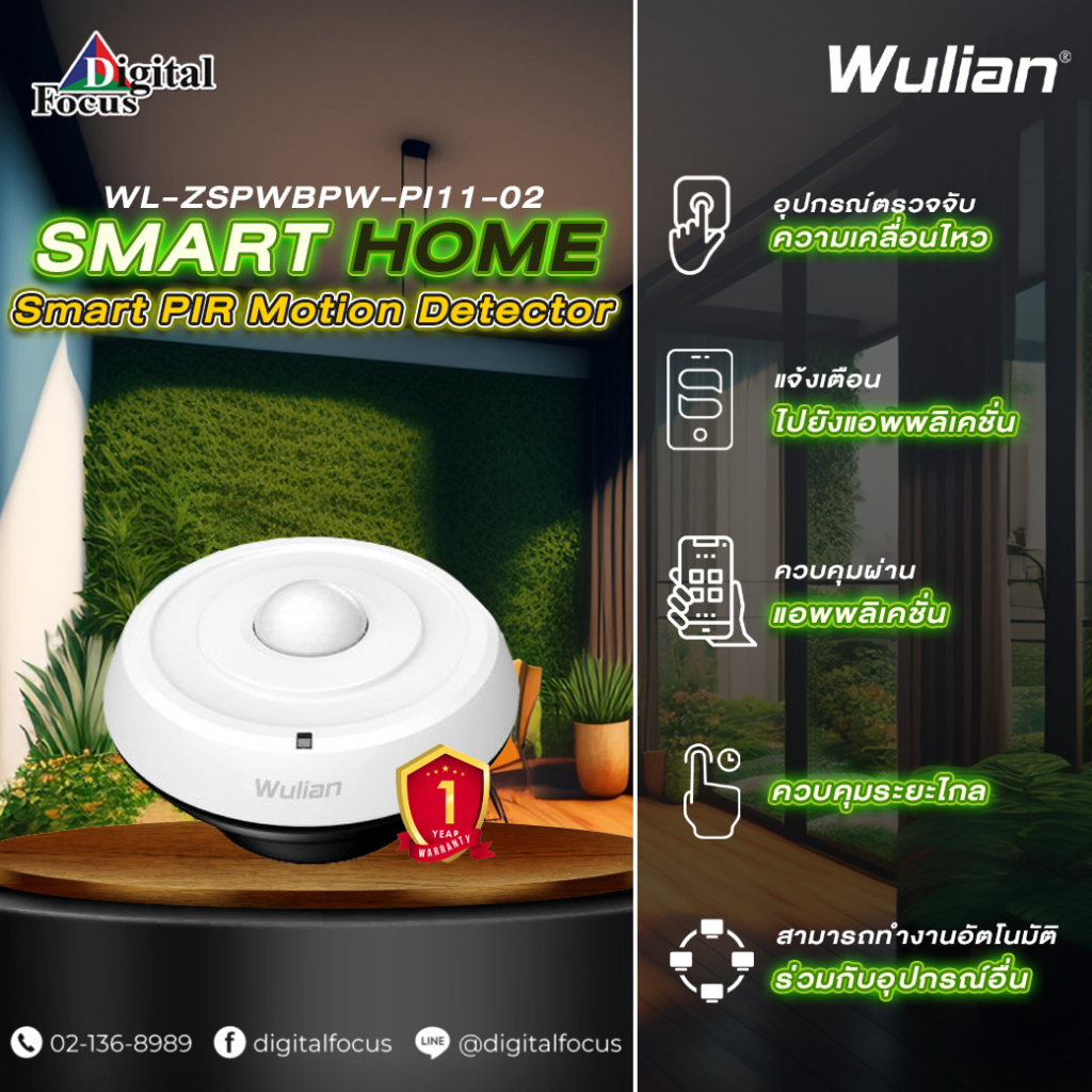 wulian-smart-pir-motion-detector-อุปกรณ์ตรวจจับความเคลื่อนไหว-รุ่น-wl-zspwbpw-pi11-02-ประกันศูนย์-1-ปี-ออกใบกำกับภาษี