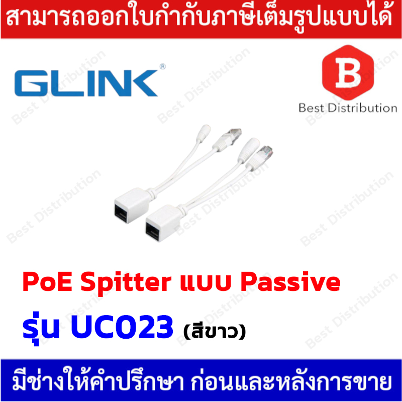 glink-สาย-cable-poe-splitter-แบบ-passive-สำหรับ-accesspoint-รุ่น-uc023