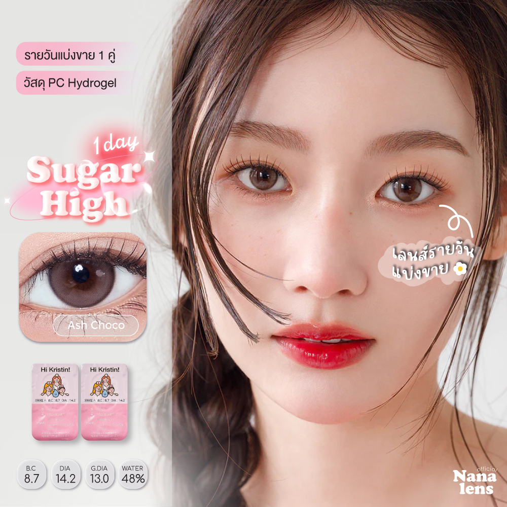 (แบ่งขาย/ยกกล่อง) Hapa Kristin รุ่น Sugar High 1 Day สี Ash Choco เลนส์