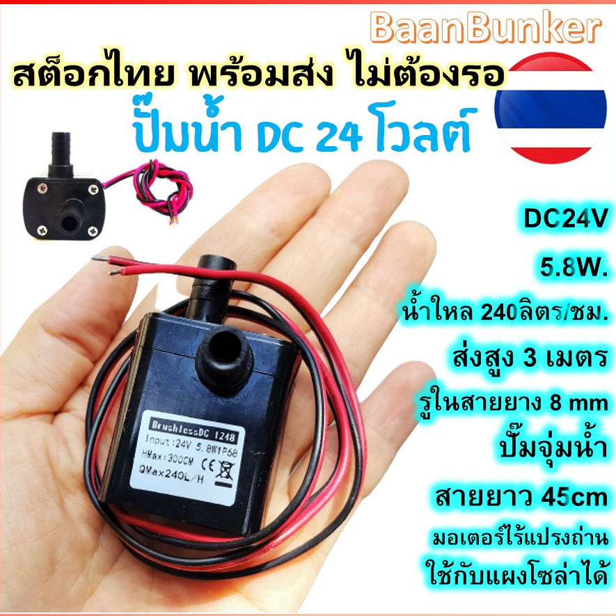 water-pump-ปั๊มจิ๋ว-dc-12v-และ-24v-ปั๊มออกซิเจน-ปั๊มน้ำ-ปั๊มน้ำใช้กับแผงโซล่าเซลล์-ปั๊มน้ำพุ-มอเตอร์ปั๊มน้ำ-ปั๊มน้ำจิ๋ว