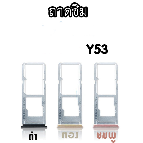 ถาดซิม-vivo-y53-slm-tray-vivo-y53-อะไหล่ถาดซิม