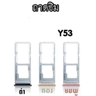 ถาดซิม Vivo y53 Slm Tray Vivo Y53 อะไหล่ถาดซิม