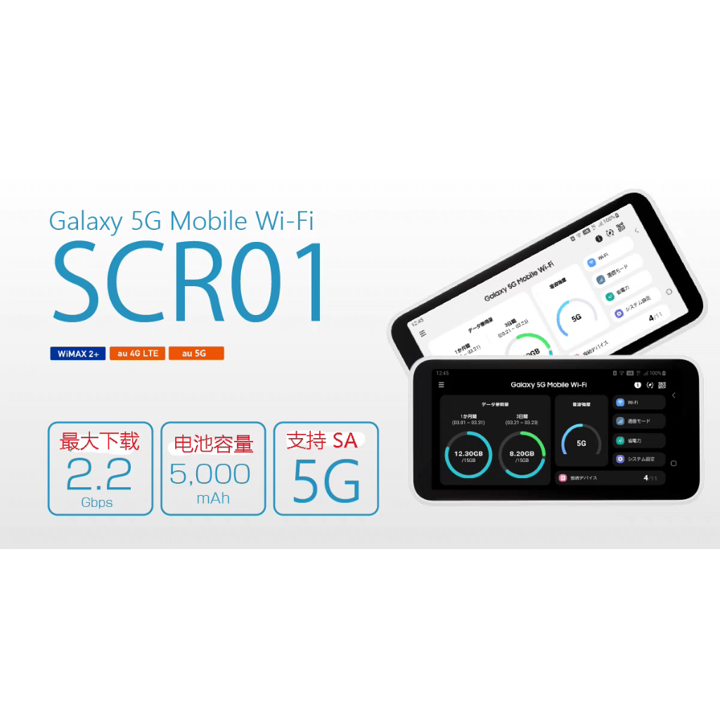 Galaxy 5G Mobile Wi-Fi ホワイト　SCR01 Galaxy 5G Mobile Wi-Fiのレビュー記録｜測定結果やオススメ設定