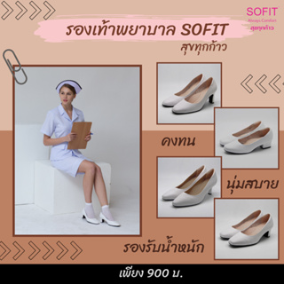 สินค้า Sofit รองเท้าคัชชูสีขาว  รองเท้าผู้หญิง Microfiber นุ่มสบายแบรนด์แท้ส่งจากโรงงานผลิต