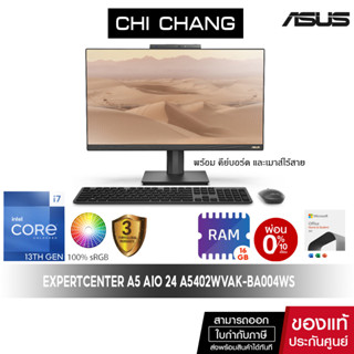 เอซุส ออลอินวัน ASUS ExpertCenter A5 AiO 24 A5402WVAK-BA004WS/OFFICE 2021/i7 Gen13