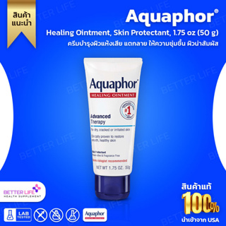 ล็อตใหม่ล่าสุด !!! Aquaphor, Healing Ointment, Skin Protectant, 1.75 oz (50 g) (No.3232)