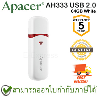 Apacer AH333 USB 2.0 Flash Drive 64GB (White สีขาว) ของแท้ ประกันศูนย์ 5ปี