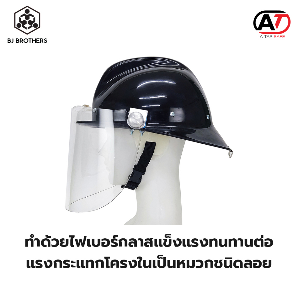 หมวกดับเพลิง-ไฟเบอร์กลาส-โรงงานผลิตไทย-คุณภาพสูง