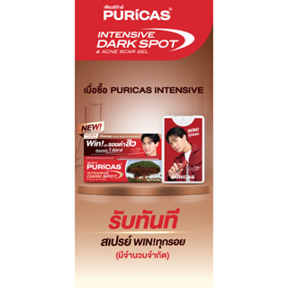 ใหม่!! Puricas Intensive Dark Spot &amp; Acne Scar Gel 8g. เพียวริก้าส์ เจลลดรอย ดราก้อนบลัด ลดเลือน รอยดำจากสิว เร่งด่วน