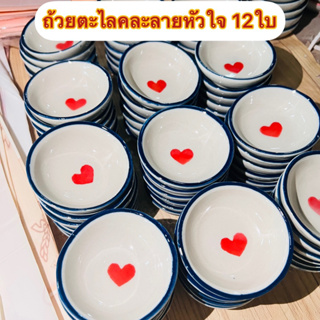 ถ้วยตะไลหัวใจขัดละ12ใบ