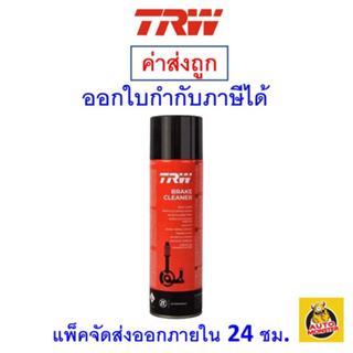 ✅ ส่งไว ✅ น้ำยาทำความสะอาดระบบเบรค TRW Brake Cleaner 500 ml