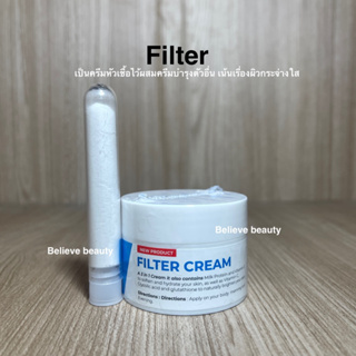 Filter ครีมฟิลเตอร์( (แถมผงกลูต้า 1หลอด) ขนาด 30 กรัม