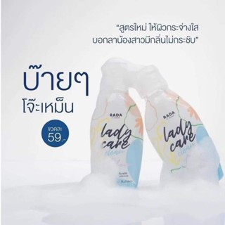 เลดี้แคร์พลัส สูตรใหม่ Ladycare Rada แท้100% ทำความสะอาดจุดซ่อนเร้นสำหรับผู้หญิง