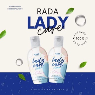 เลดี้แคร์พลัส สูตรใหม่ Lady Care Plus ผลิตภัณฑ์ทำความสะอาดจุดซ่อนเร้น