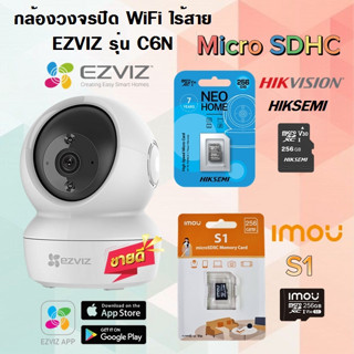 กล้องวงจรปิด WiFi ไร้สาย EZVIZ รุ่น C6N หมุนได้, 1080P คมชัด, มี Smart IR เห็นหน้าชัดกว่า, อินฟราเรด 10M.พูดคุยได้