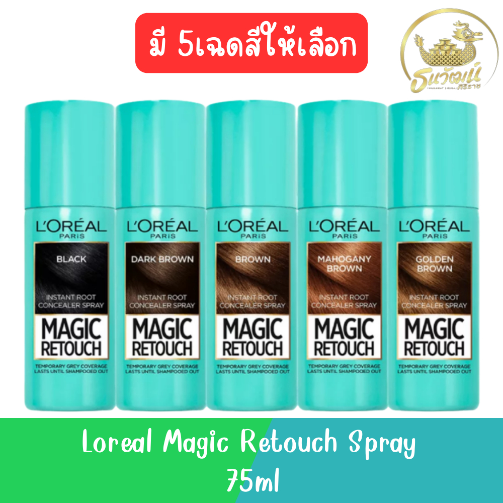 Loreal Magic Retouch Spray 75ml สเปรย์ปิดผมขาว ลอรีอัล เมจิค รีทัช สเปร