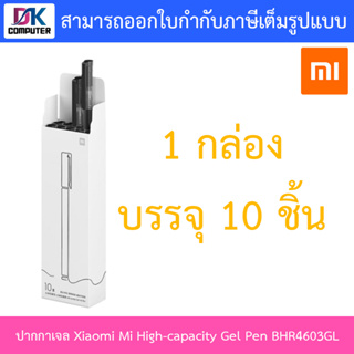 ปากกาเจล Xiaomi Mi High-capacity Gel Pen (XMI-BHR4603GL) - 10 ชิ้น / Pack