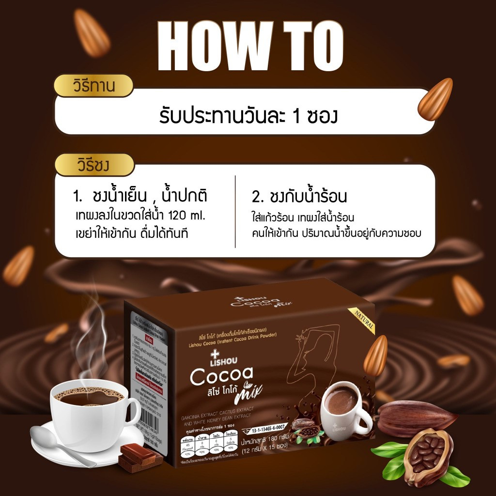 โกโก้ลิโซ่-โกโก้ลดน้ำหนัก-lishou-cocoa-mix