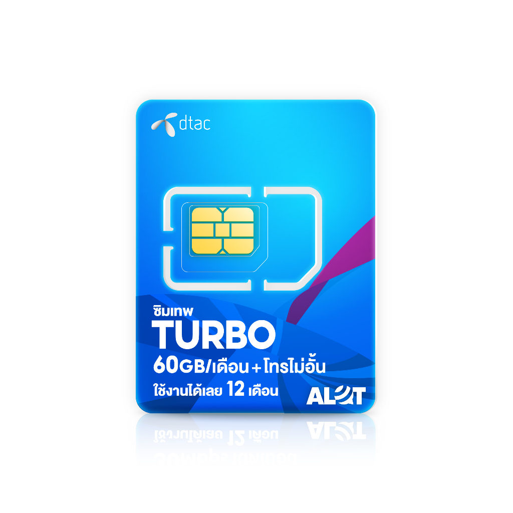 sim-dtac-turbo-set5-เลือกเบอร์ได้-ซิมเทพเทอร์โบ-ซิมdtac-ซิมเทพดีแทค-maxspeed-100mbps-60gb-โทรฟรีทุกค่าย-ซิม-max60-a-lot