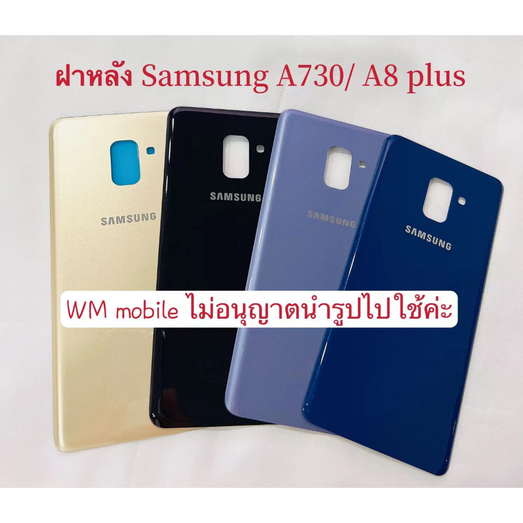 ฝาหลัง Samsung A8+/A8 plus 2018(A730)กระจกหลัง | Shopee Thailand