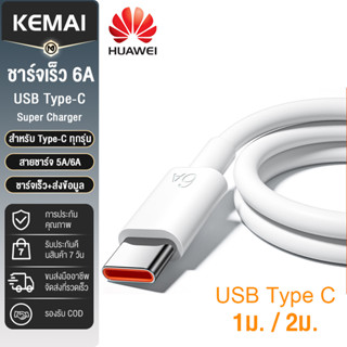 สายชาร์จ หัวเหว่ย ชาร์จเร็วสุด6A/5A Type-C Huawei Super Charger USB 3.1